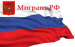 Migrant of the Russian Federation (Gazetny Lane, 3/5с1), legal services