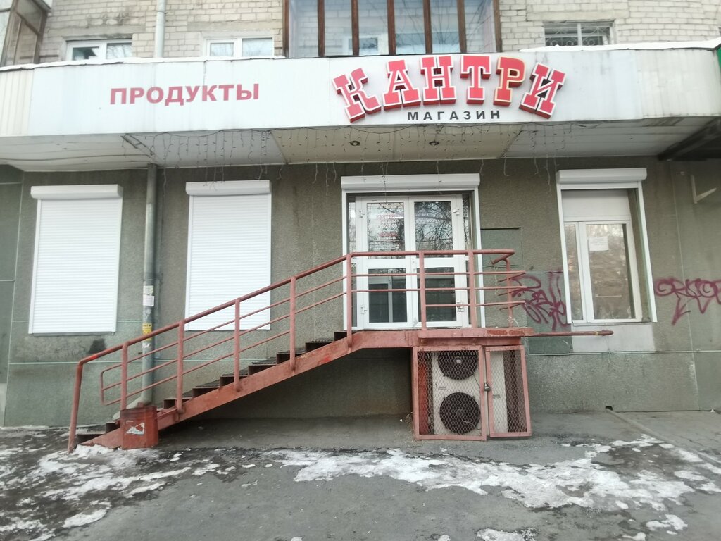 Grocery Kantri, Yekaterinburg, photo