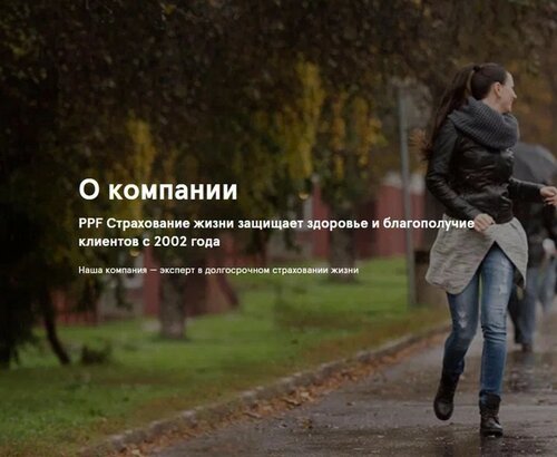 Страховая компания ППФ Страхование жизни, Москва, фото