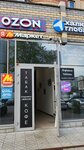 Табак и кофе (Oktyabrskiy Avenue, 1к1) ، متجر مستلزمات التدخين