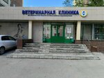 Сибирский центр постдипломного ветеринарного образования (Frunze Street, 57) ، مركز تدريب متقدم