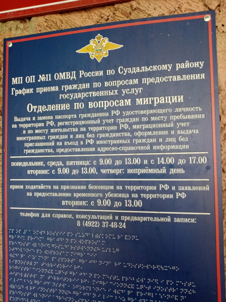 Police department Uchastkovy punkt politsii, Vladimir Oblast, photo