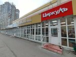 Циркуль (Kho Shi Mina Avenue, 19), papelería