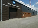 Автомойка (Chernoistochinskoye shosse, 76Б), car wash