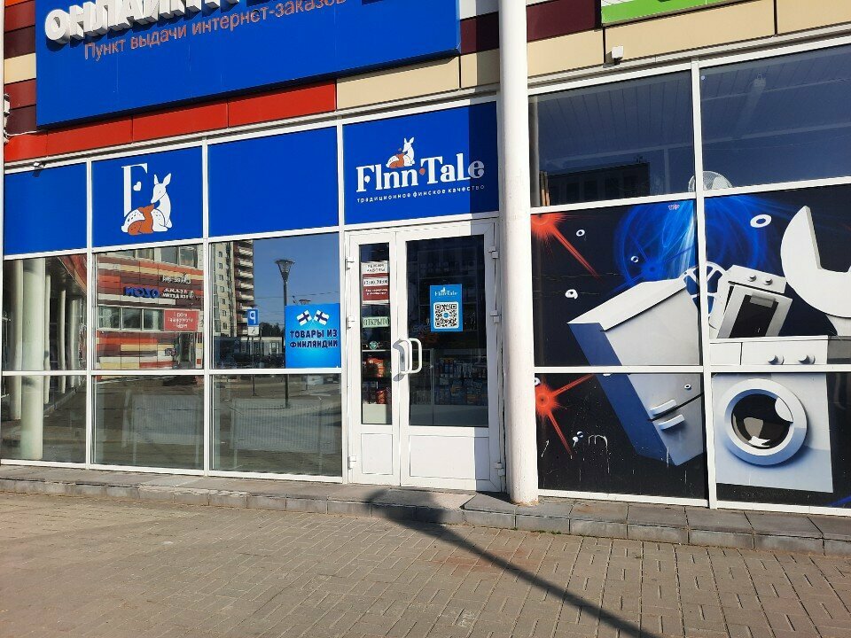 Grocery Finntale, Petrozavodsk, photo