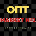 Опт маркет номер 1 (Nasrutdinova Avenue, 74), supermercado
