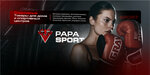 Papasport (Akademika Shvartsa Street, 17), sports store