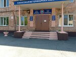 Хакасская ветеринарная лаборатория (ulitsa Shchorsa, 5), laboratorio veterinario