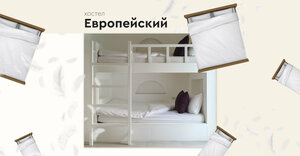Хостел Европейский