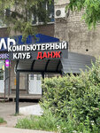 Данж (Dovatora Street, 12), club de ordenadores