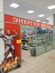 Энергия Жизни (ulitsa Sofyi Perovskoy, 3), sports nutrition