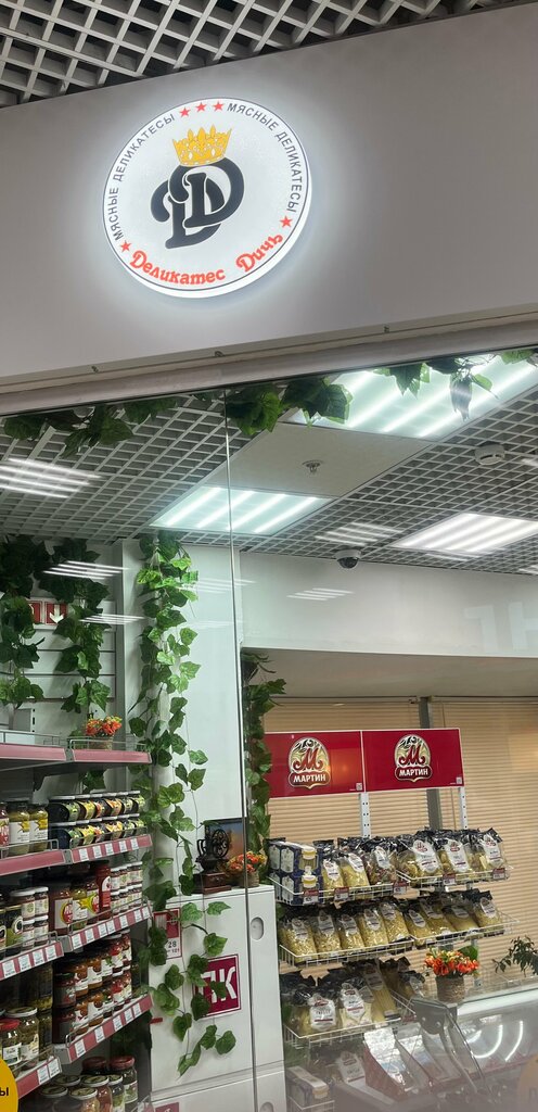 Butcher shop Деликатесы дичь, Lubercy, photo