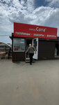 Сота (Khomutovo village, Kolkhoznaya ulitsa, 135/2), equipo de invernadero