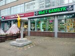 Вьет Бамбук (Mamina-Sibiryaka Street, 101), restaurant
