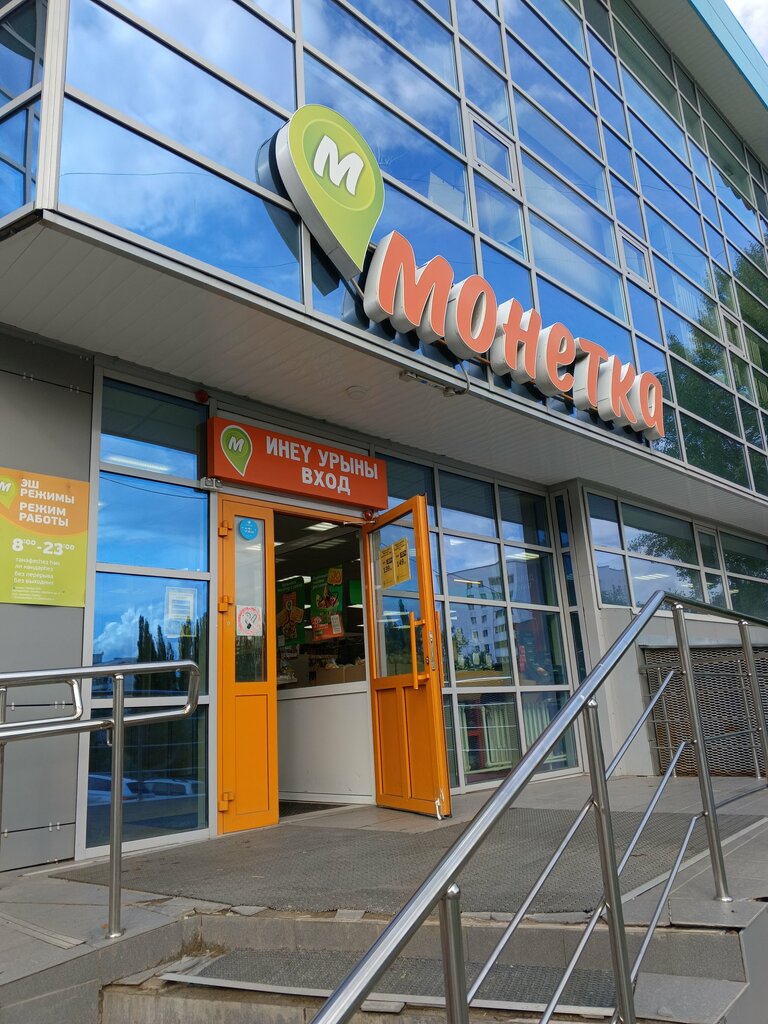Supermarket Monetka, Ufa, foto
