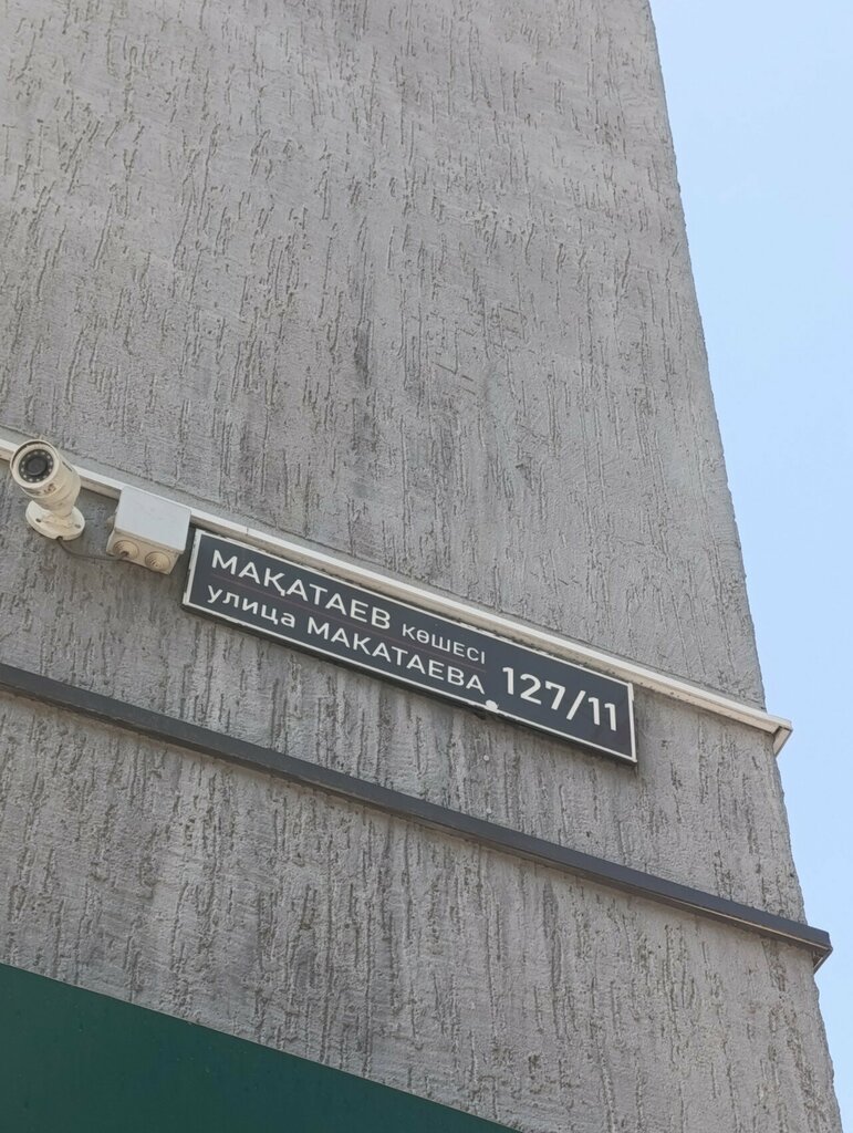 Children's developmental center UnIQue, Almaty, photo