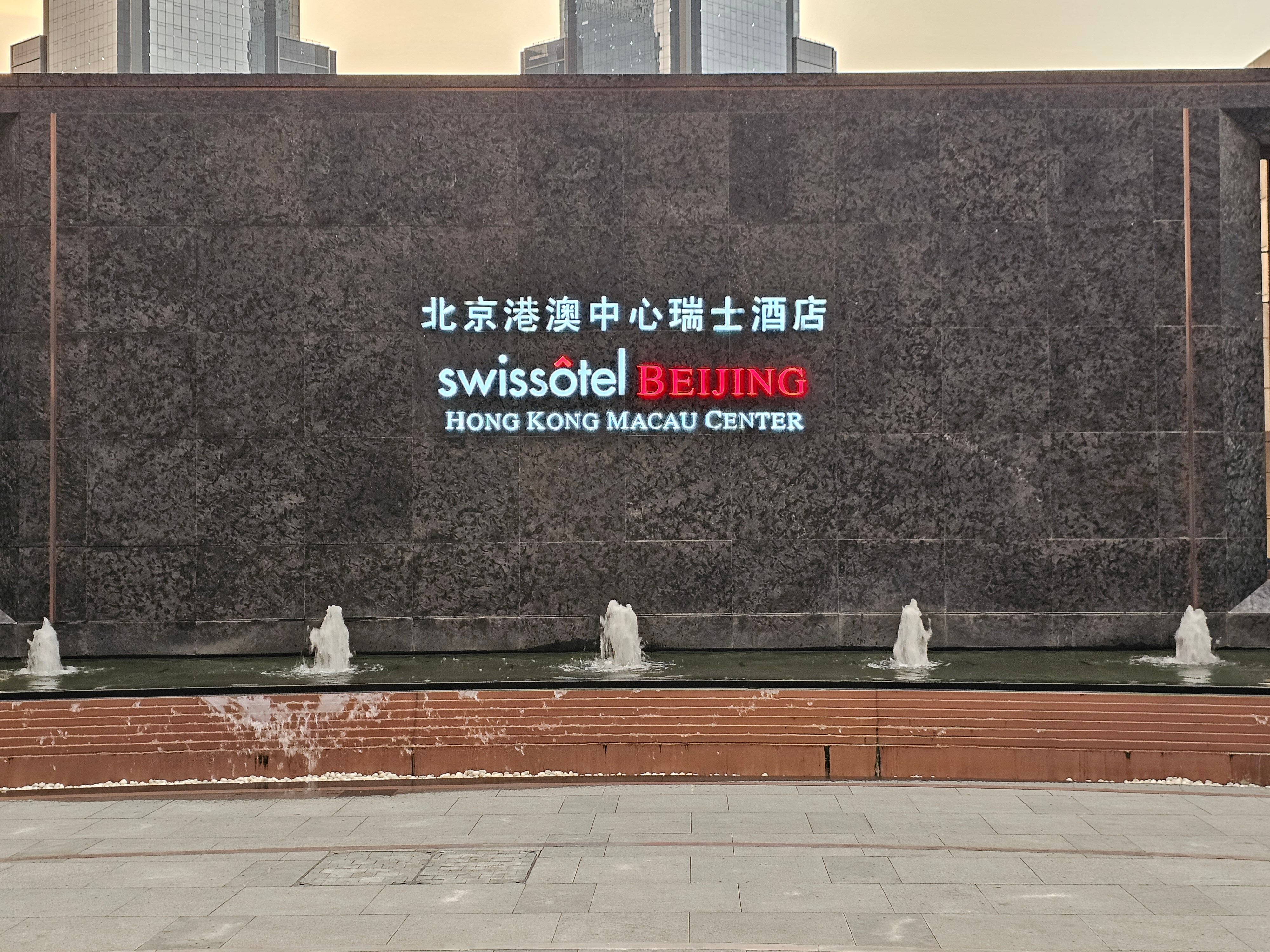 Фото Swissôtel Beijing Hong Kong Macau Center