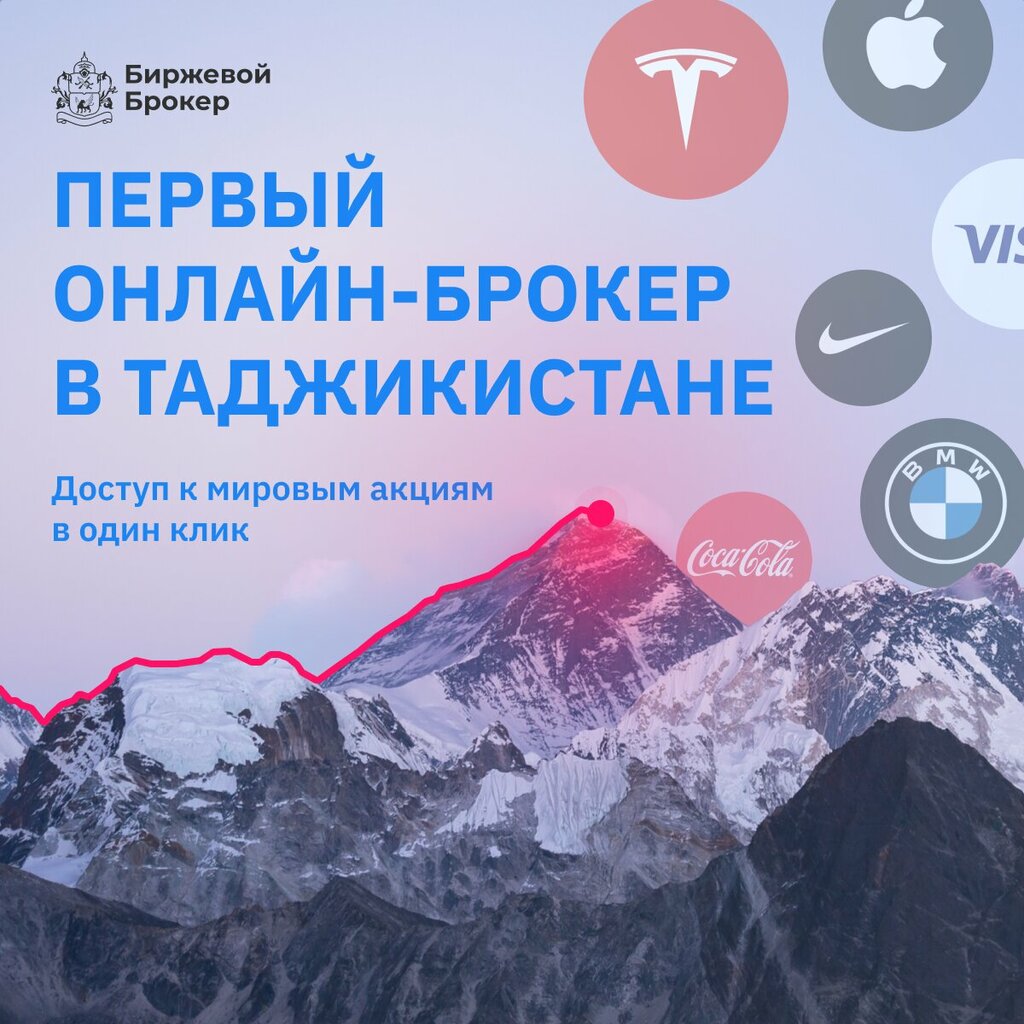 Brokerage firm Биржевой Брокер, Dushanbe, photo