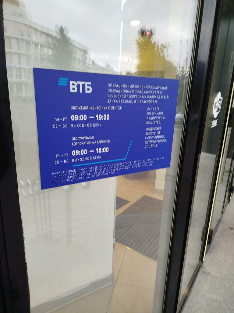 Bank Vtb Bank, Grozniy, photo