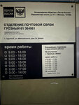 Отделение почтовой связи № 364061 (Visaitovskiy District, posyolok Abuzara Aydamirova, 75), post office