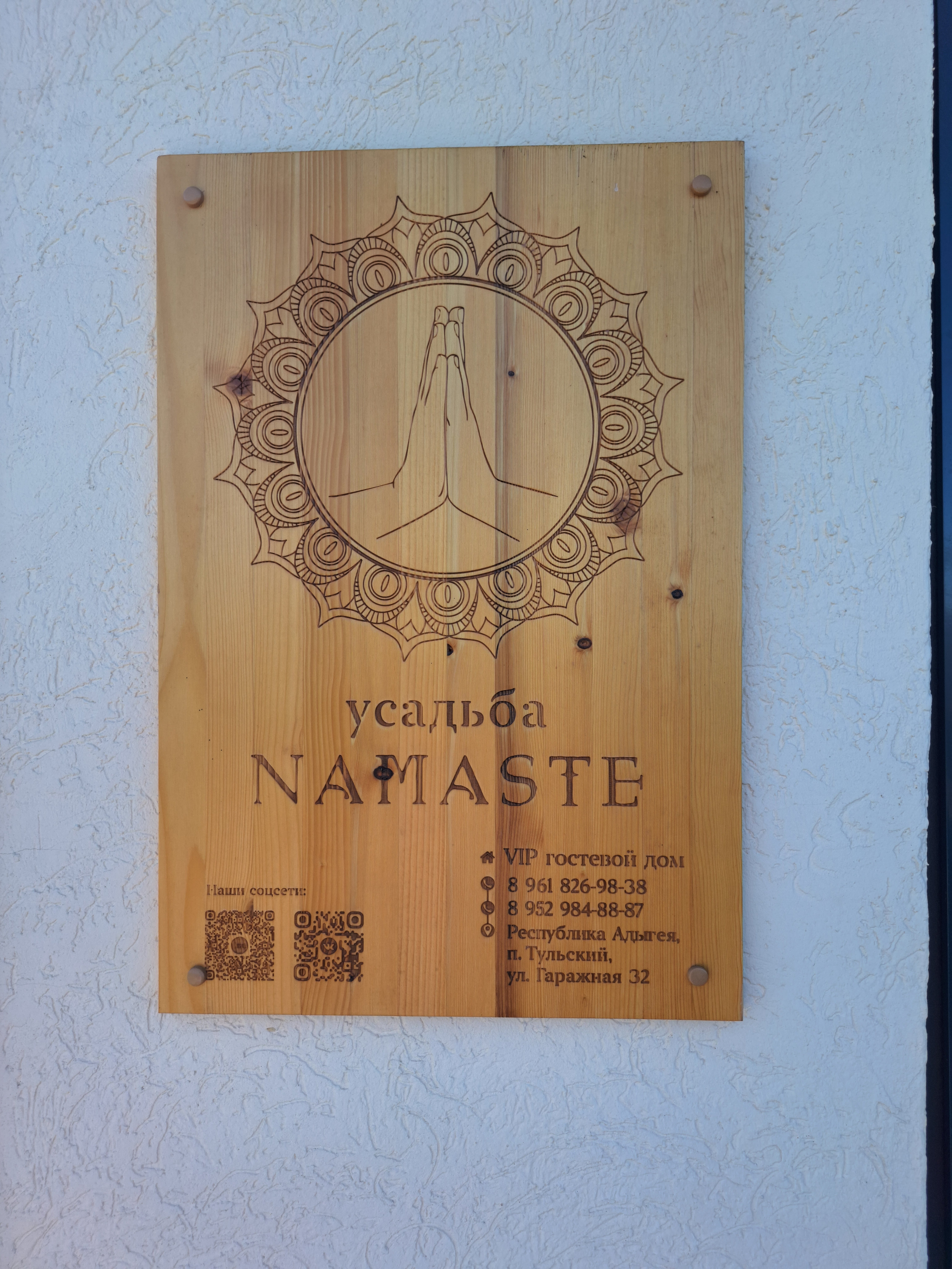 Фото Усадьба Намасте