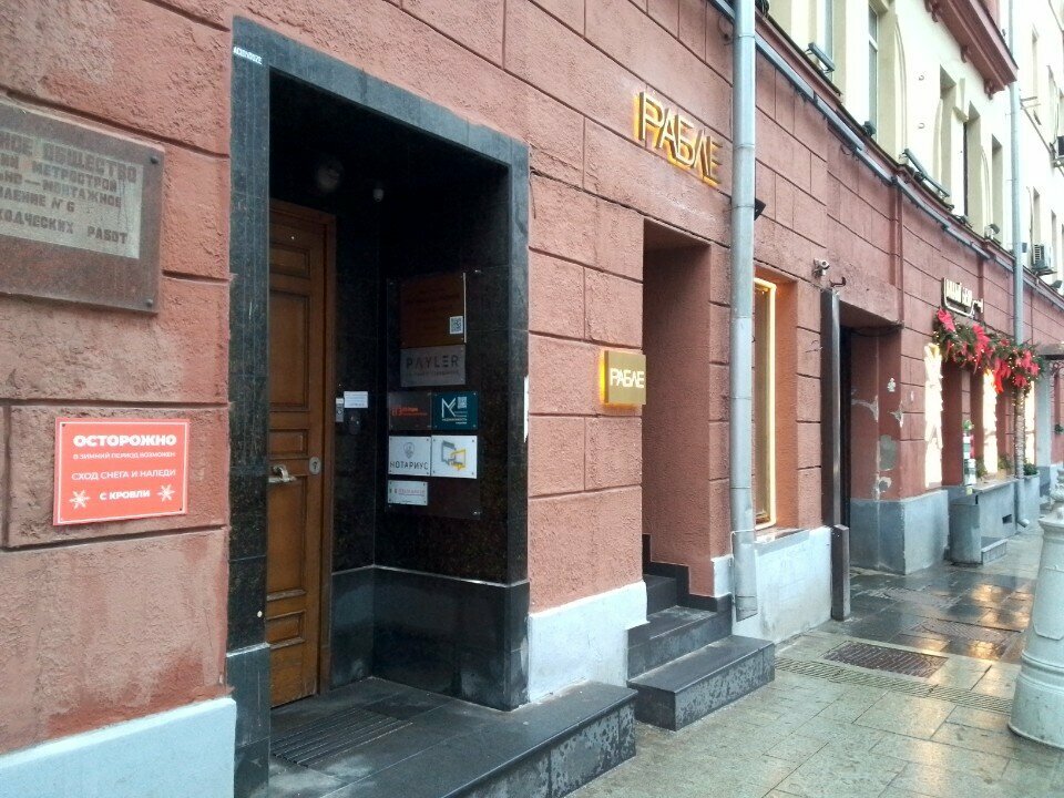 Real estate agency Moskovskaya Gorodskaya Sluzhba Nedvizhimosti, Moscow, photo