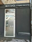 Assol’ (Marshala Zhukova Street, 89), estudio de manicura