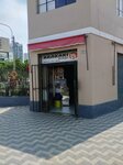 Arakaki (Distrital Miraflores, Calle Marqués de Torre Tagle, 263), convenience store