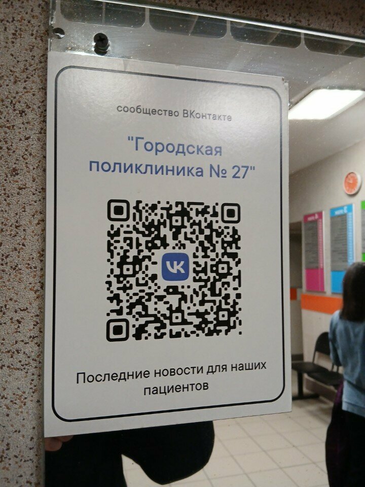 Vaccination point Пункт вакцинации, городская поликлиника № 27, Saint Petersburg, photo