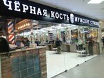 Black Bone (Sovetskaya Square, 8), barber shop