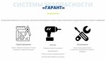 Системы Безопасности Гарант (ulitsa Tyutcheva, 4) ، أنظمة الأمن وأجهزة الإنذار