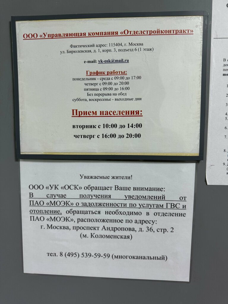 Servicio comunal Otdelstroykontrakt, , foto