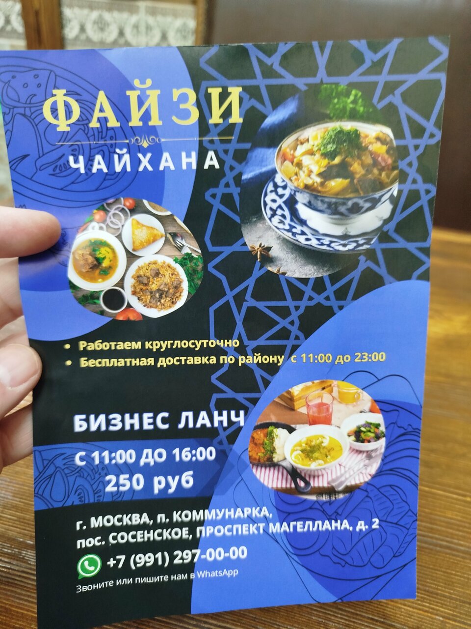 Чайхана Файзи — Чайхана Файзи, фото банкетного зала