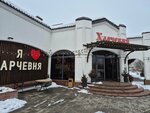Harchevnya (M-4 Don, 1384-y kilometr, 8/2), restaurant