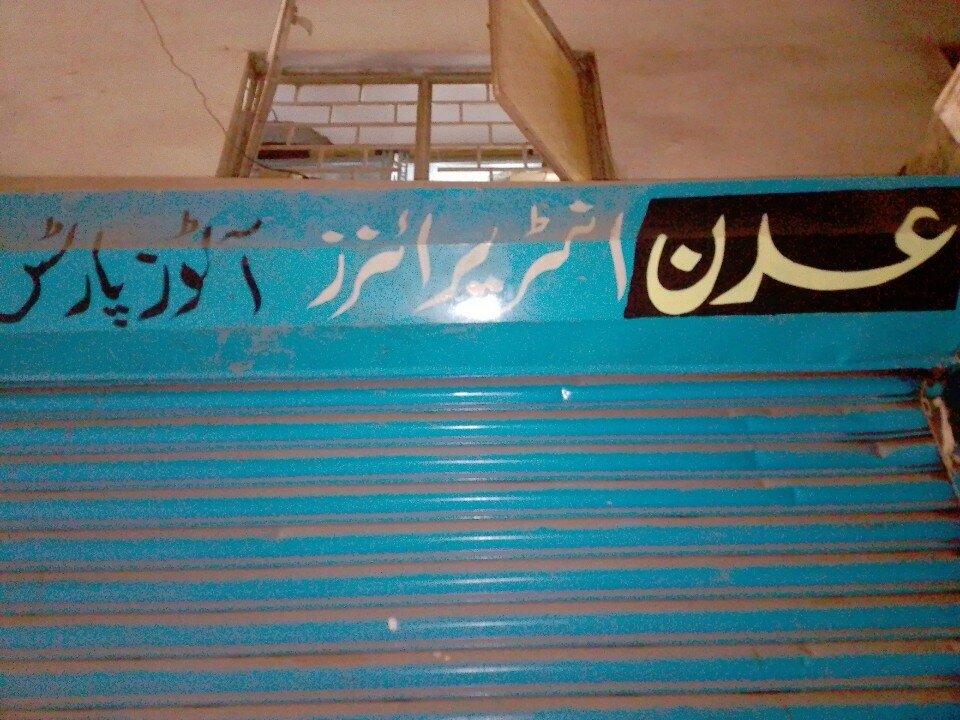 Business consulting Adan Enterprises, Karachi, photo