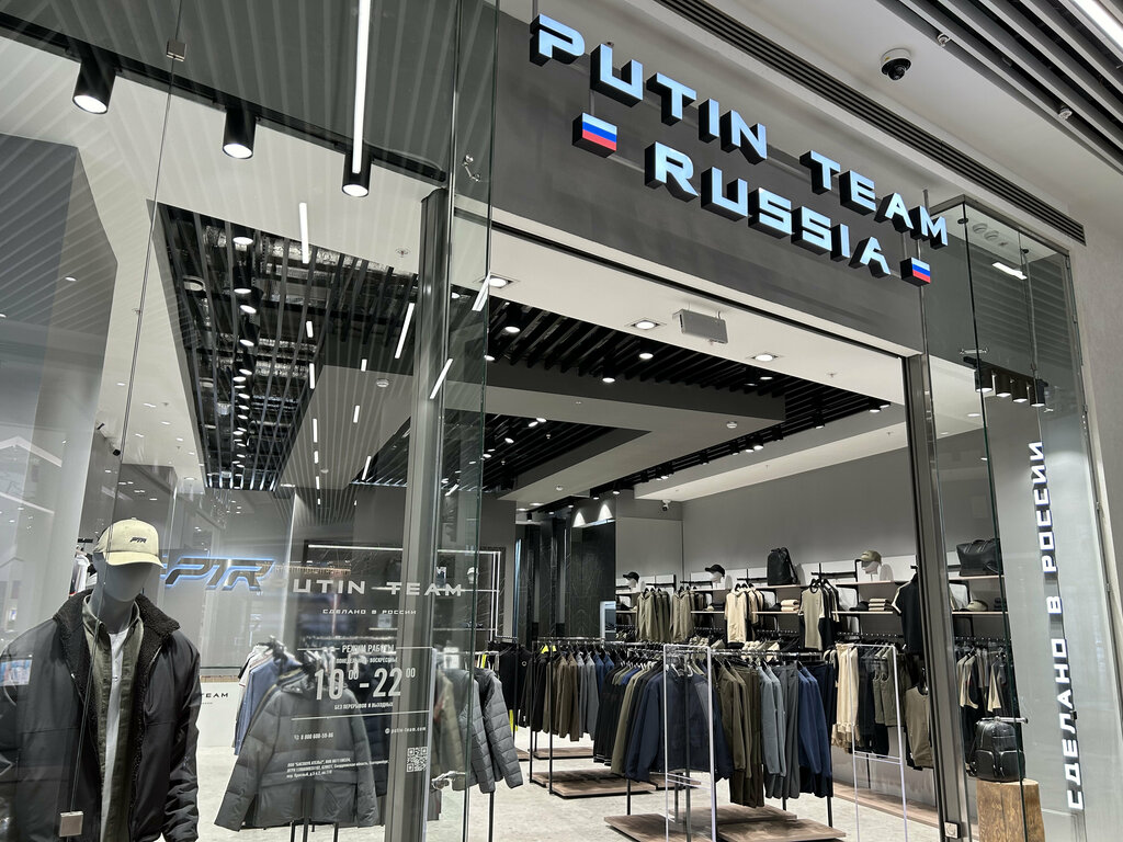 Clothing store Putin Team Russia, Perm, photo