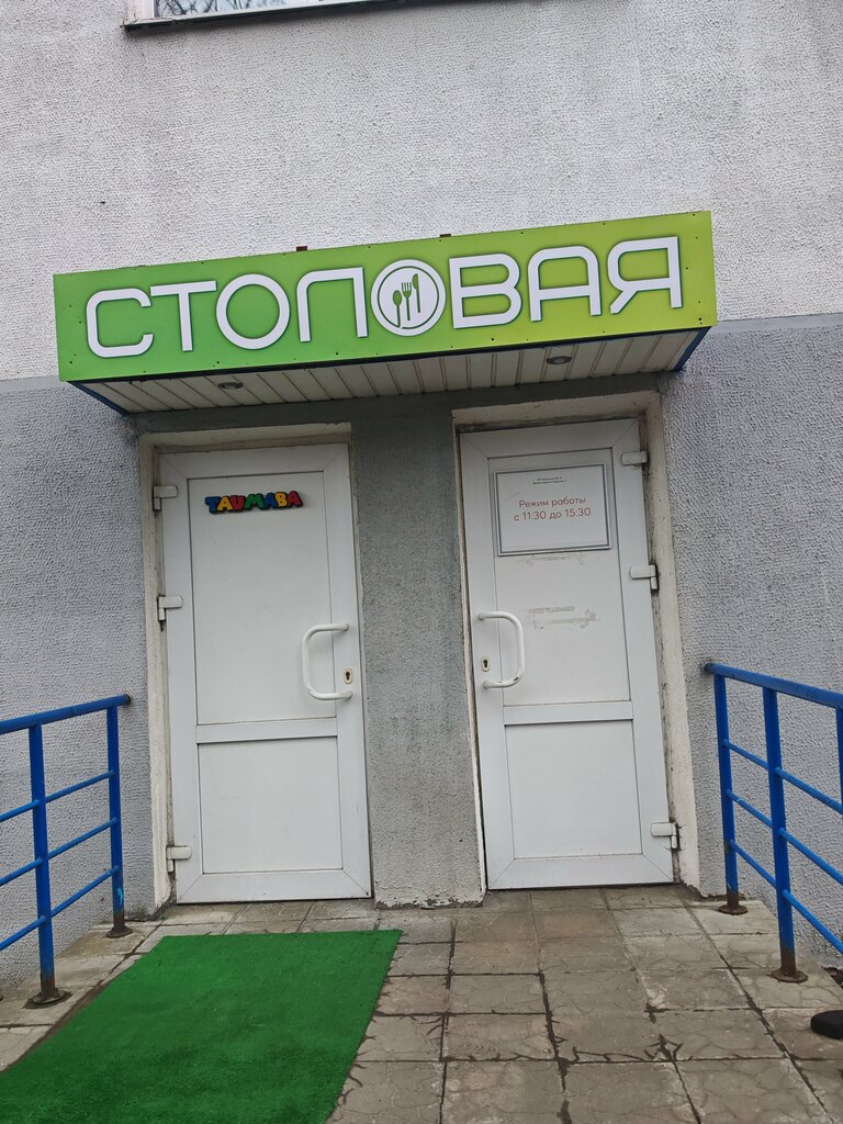 Столовая Столовая, Минск, фото