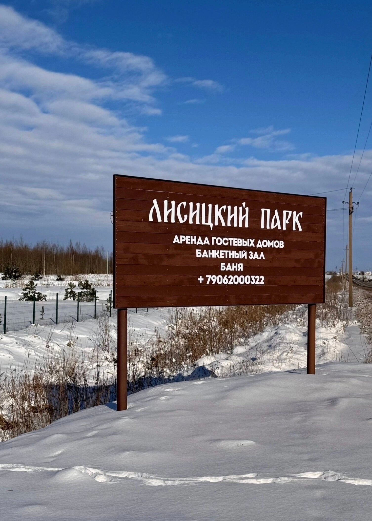 Фото Лисицкий парк