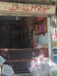 Sheikh qayoom tardar (Rehmanpura Colony, Asif Ali Road, 297), clothing store