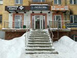Табачная лавка №1 (ulitsa Svobody, 8), estanco