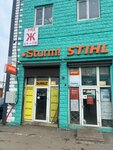 Stihl (Moscow, Novomoskovskiy Administrative Okrug, Kommunarka District, TOGK Slavyanskiy Mir, ryad Zh, 1/1) ، أداة إصلاح