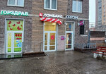 Фианит (Nikolaya Rubtsova Street, 9) ، متجر الرهونات
