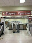 Parket Prestizh (ulitsa Tarchokova, 86), flooring