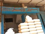 Bismillah (Akhtar Colony, 8th Street, 288), flour and grains