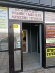 Кабинет мастера мужских стрижек (ulitsa Aleksandra Shmakova, 39), hairdresser