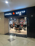 Гриль центр (Pieramozhcaw Avenue, 84), artículos para descanso campestre y picnic