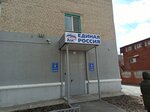 Единая Россия (Akademika Gubkina Street, 4), political parties