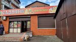 Славяне (ulitsa Rozy Lyuksemburg, 138), grocery