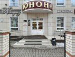 Торговый дом Юнона (ulitsa Grigoriya Choros-Gurkina, 113), clothing store