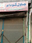 Chawal godam (Province of Punjab, Lahore, Dilshad Street), flour and grains